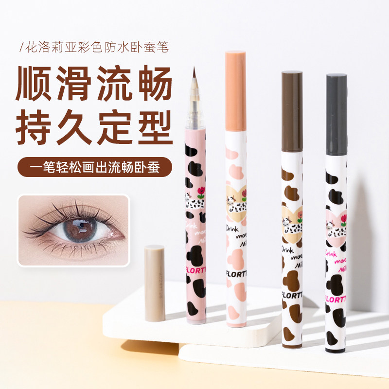 FLORTTE Flower Loria eyeliner pen lying silkworm 04 glue very fine and durable waterproof and not blooming Hualuolia