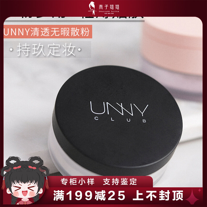 UNNY Mint Powder Persistent Makeup Control Oil Cleansing and Waterproof Mask Matthew Mate Honey Powder