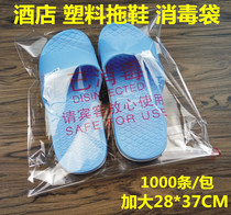 Hotel disposable plastic towing shoe cover towel bag disinfected packaging bag 28X37 thousand bundle self-adhesive bag