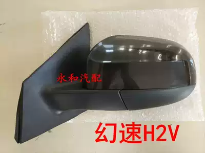 Factory BAIC magic speed H2V rearview mirror rear view mirror assembly magic speed h2v rear view mirror in stock