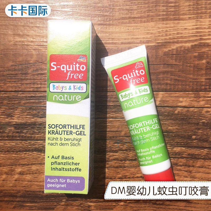 German original dress S-quito free mosquito anti-itch cream Mosquito Repellent for anti-itch cream Anti-mosquito first aid cream