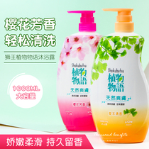 Hong Kong Import Japanese Lion King Plant Botanical Herb Flowers CHERRY BLOSSOM CLEAR AROMA BODY LOTION 1000ML