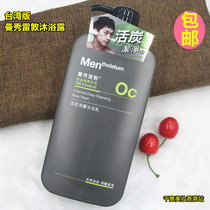 Taiwan original imported Manxiu Leidon mens live charcoal deep shower gel oil control refreshing shower gel 650ml