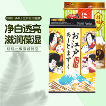 Japans Pure Song Dance Kabuki Edo Facial Mask Arts Prostitute Painted Face Mask Moisturizing Water Tonic