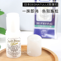 Japans Deonatulle antiperspirant stone deodorant stone soft stone underarm deodorant dry fragrance body paste antiperspirant dew