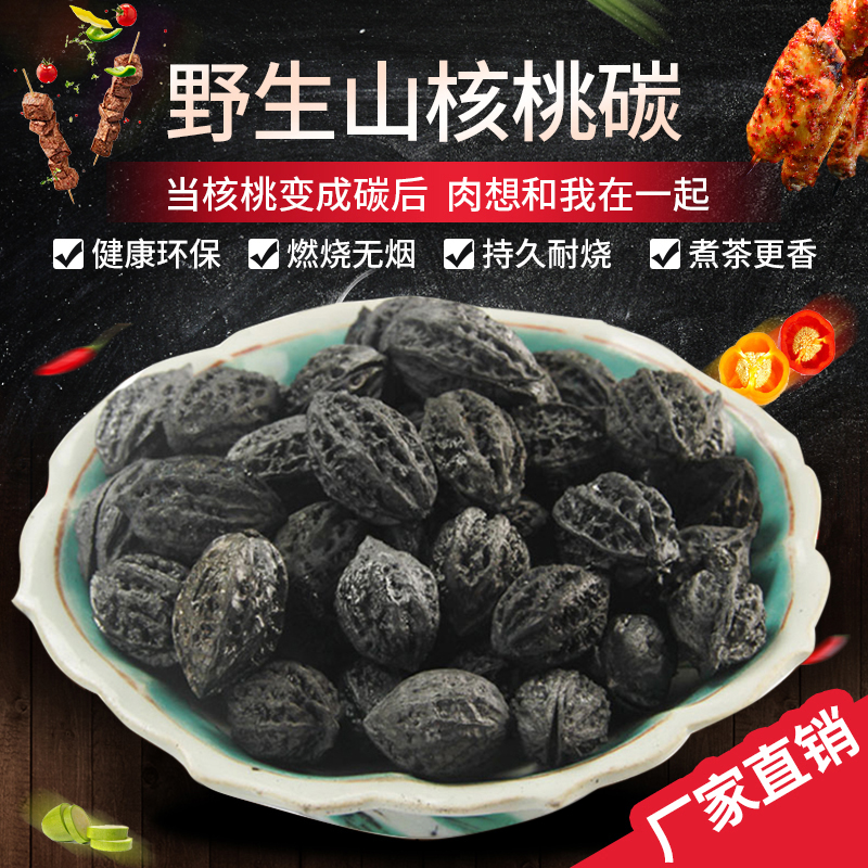 Walnut charcoal barbecue carbon fruit wood boiled tea carbon olive charcoal smokeless carbon household ulan carbon smokeless barbecue exclusive