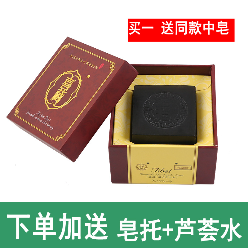 正品喜藏藏皂无患子手工洁面香皂控油祛痘补水精油卸妆男女洗脸皂