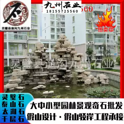 Lingbi Thousand-layered rock Rockery stone fish pond waterscape design and construction nationwide can send people to make