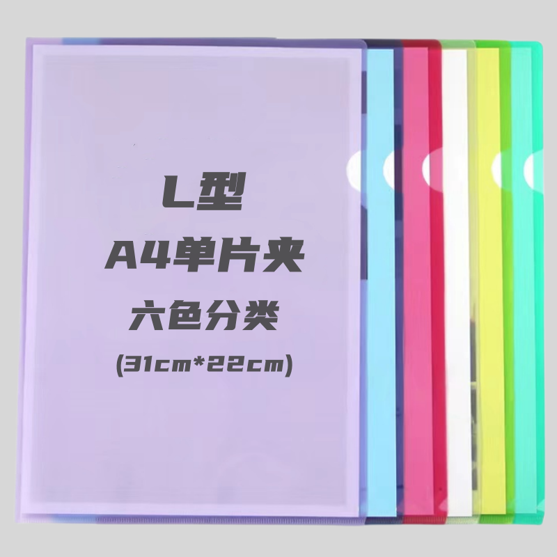 L字型フォルダー、A4サイズの厚手2ページ綴じシングルシートバインダー、オフィス文書や学生の試験用紙・ファイルを保管するためのカラフルな透明フォルダー。