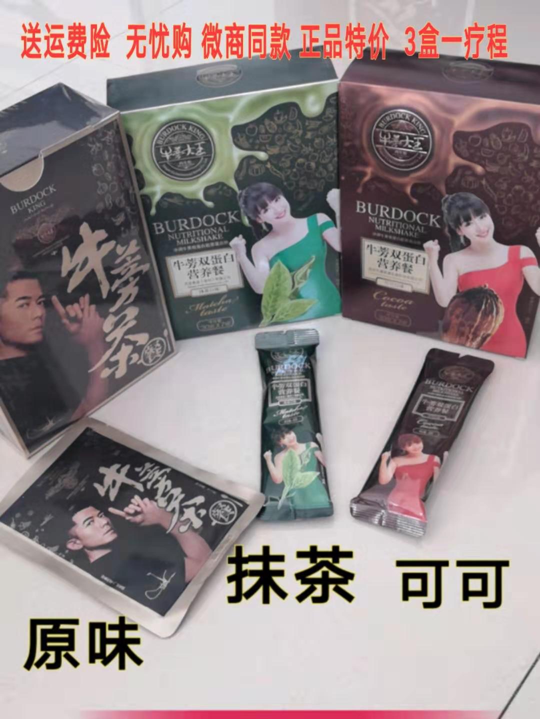 Liuyan burdock king double protein nutrition meal tea meal with the same cocoa matcha original flavor