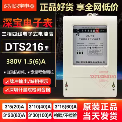 Original deep treasure electric meter DTS216 three-phase four-wire full electronic active power meter measurement Institute inspection