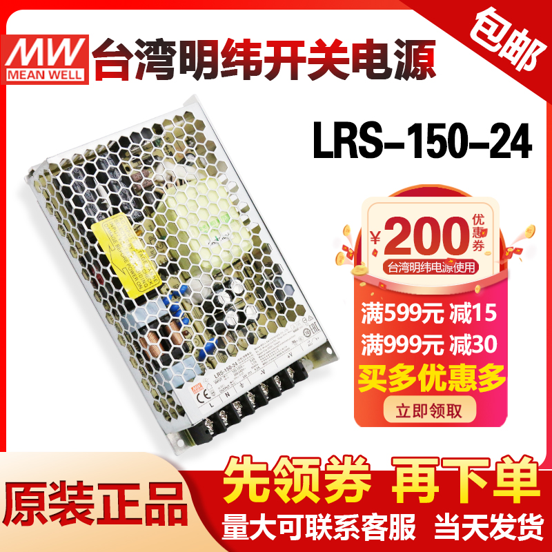 Taiwan Minwei switching power supply LRS-150-24 24V15V48V 150W replacement NES DC24V6 5A
