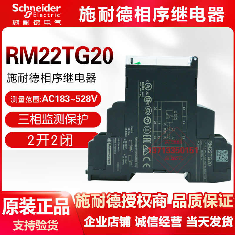 Schneider phase sequence switch RM22TG20 phase loss protector instead of RM4TG20