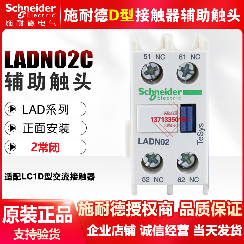 Original fitting Schneider Schneider auxiliary contact LADN02C ii open one closed LAD22C frontal mount