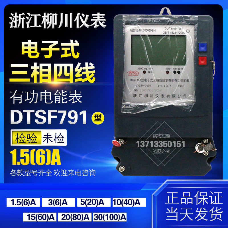 Original dress Xinyi Yanagawa DTSF791 three-phase four-wire electric meter time peak valley table three-phase electric meter rerate electric meter