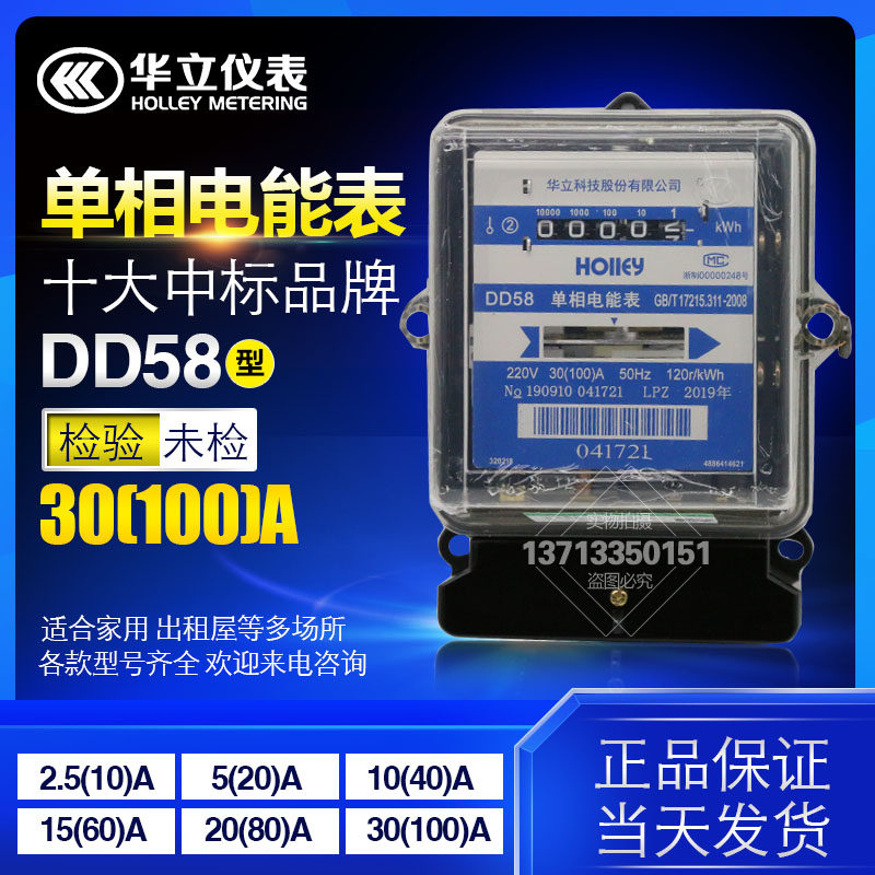 Hangzhou Huazli DD58 kilowatt-hour meter 30-100A mechanical watch single-phase meter electric meter home table factory table spot