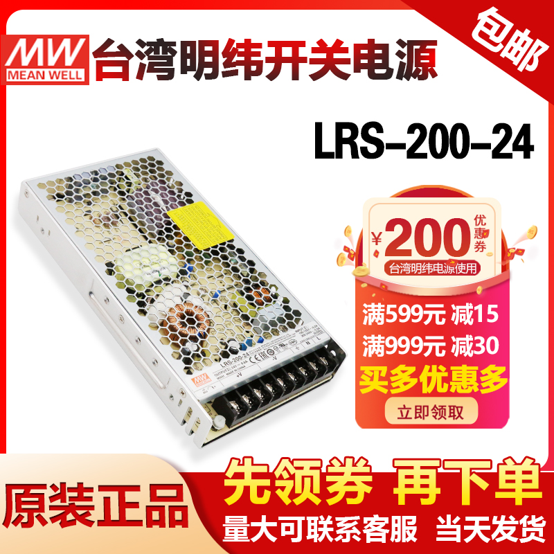 Taiwan Minwei switching power supply LRS-200-24 24V12V48V 200W replacement NES DC24V8 8A