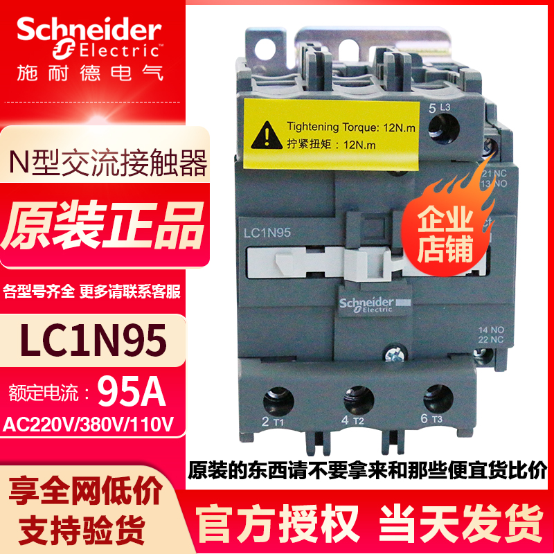 Schneider AC contactor LC1N95M5N Alternative LC1E95M5N LC1E95M5N AC220V 110V 95A