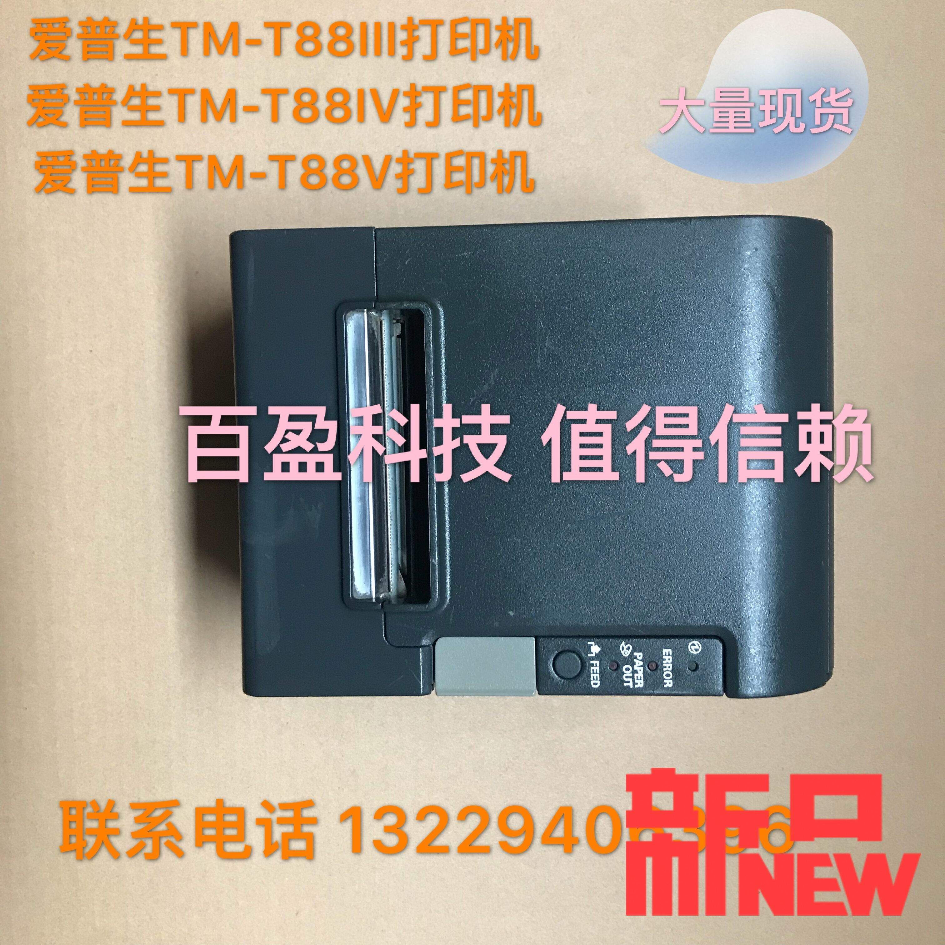 Epson EPSON TM-T88V supermarket kitchen with cutting knife 88IV thermal printing sheet machine Epson 88III