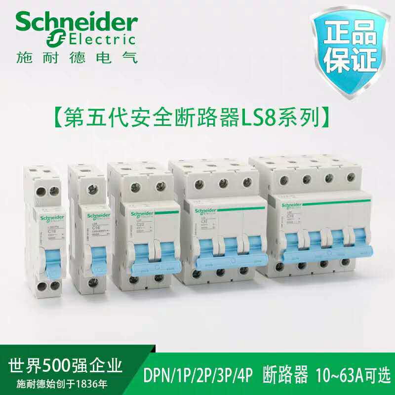 Schneider small air switch circuit breaker 3p2p4P household LS8 main switch switch short circuit protection