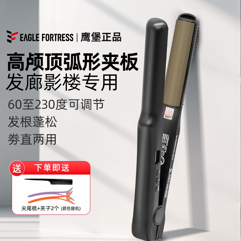 Authentic Eagle Castle Flat Iron, Dual-Use Hair Straightener and Curling Iron for Professional Hair Salons