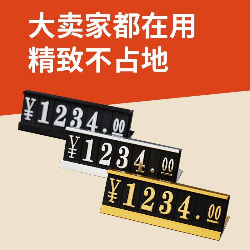 High-end Metal Price Tag List Price Tag Aluminum Alloy Baozhu Jewelry Digital Display Board Goods Show Shelf