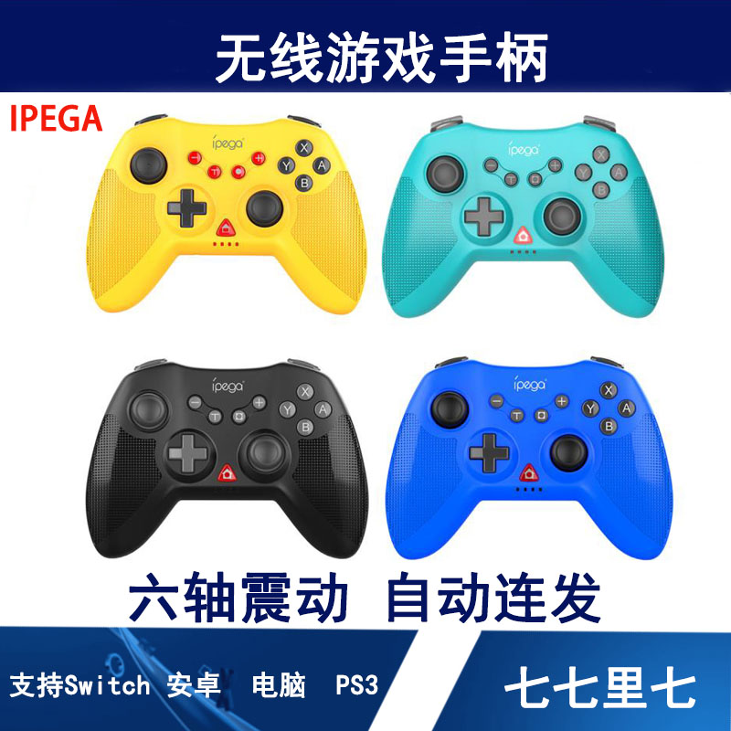 NS Switch Bluetooth wireless gamepad six-axis eating chicken artifact supports PC version Android Steam