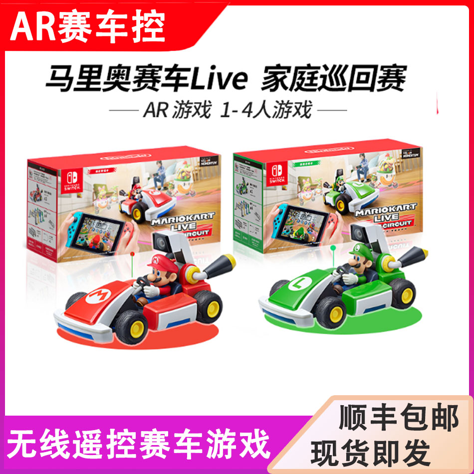 Switch NS Marlio AR racing Live Home Tour horsepower Eurocardin spot
