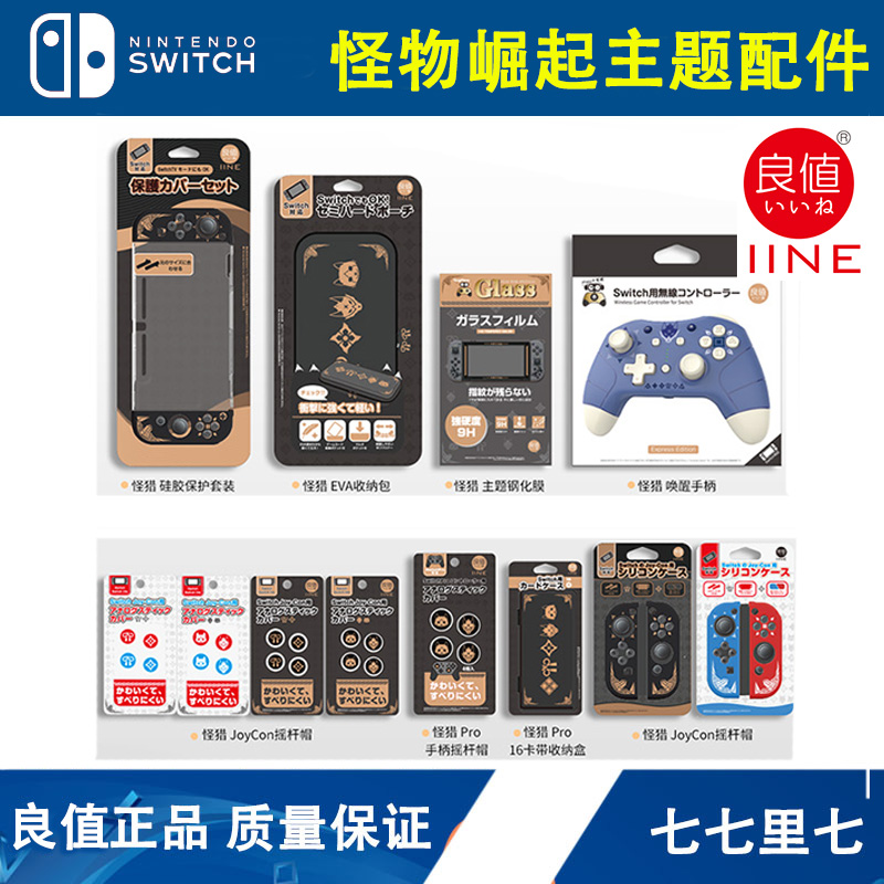 Good value Switch rocking lever cap NS protection coated steel film MHX Magic Hunter Rise Rise handle protective sheath