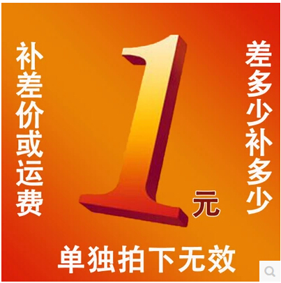 Promotional goods difference freight postage supplementary price difference how much to make up