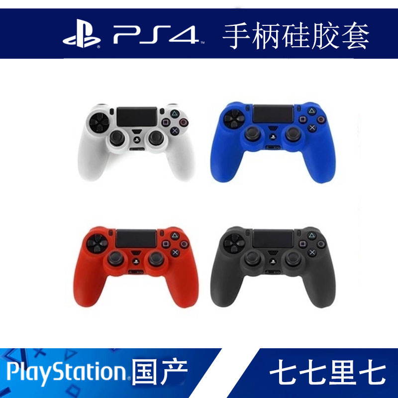 PS4 handle silicone sleeve PS4 handle protective sleeve PS4 wireless handle soft rubber sleeve non-slip anti-fall sleeve