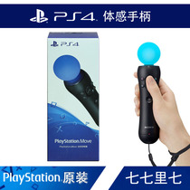Original PS4 VR handle PSVR light gun shooting controller PS3 somatosensory MOVE right handle seat charge