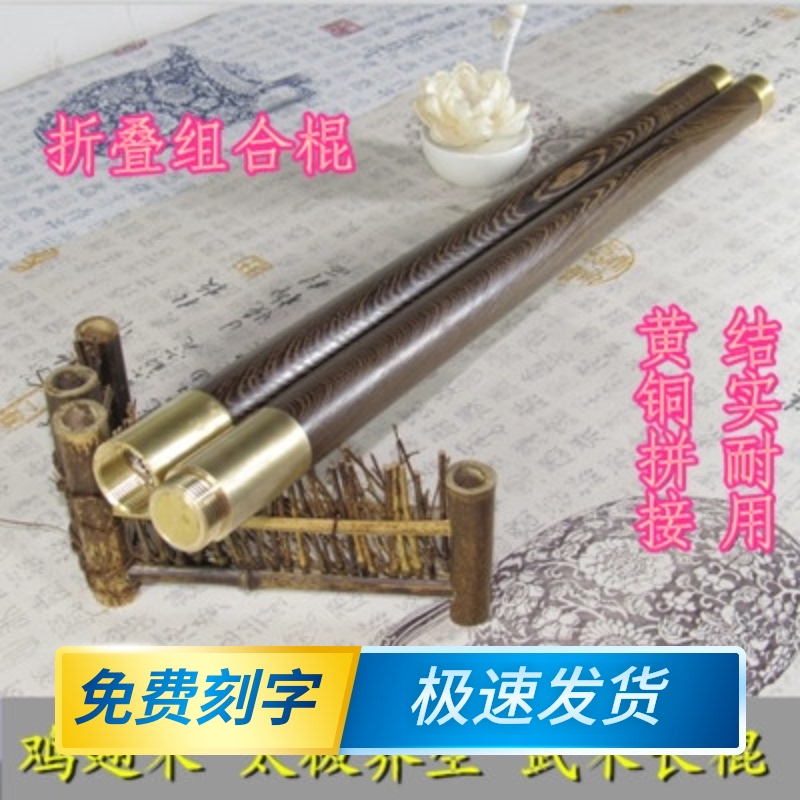 Chicken winged Wood Taiji Rod health staff folding splicing splicing combination stick martial arts stick two-in-one long stick whiplash stick