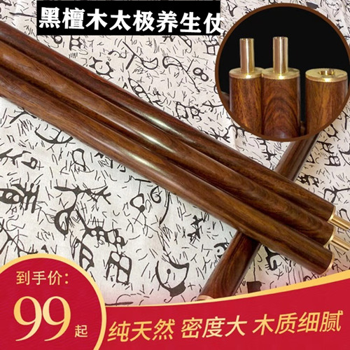 Red Wood Black Sandalwood Wood Fitness Qigong Tai Chi Health Care Stick Collared Folding Stick Splicing Three-in-one Solid Wood Composite Anti-Body Stick
