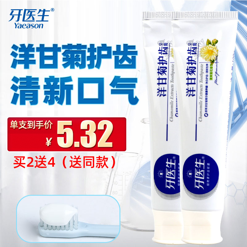 Tooth Doctor Foreign Chamomile Tooth toothpaste Refreshing Chrysanthemum-style Tooth Germicidal Gingivae 100g Two clothes