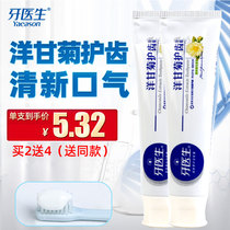 Dentist Raw Chamomile Tooth Protection Toothpaste Refreshing Chrysanthemum Fragrant Tooth Cleaning Sterilization Gingival Protection 100g Two Pack