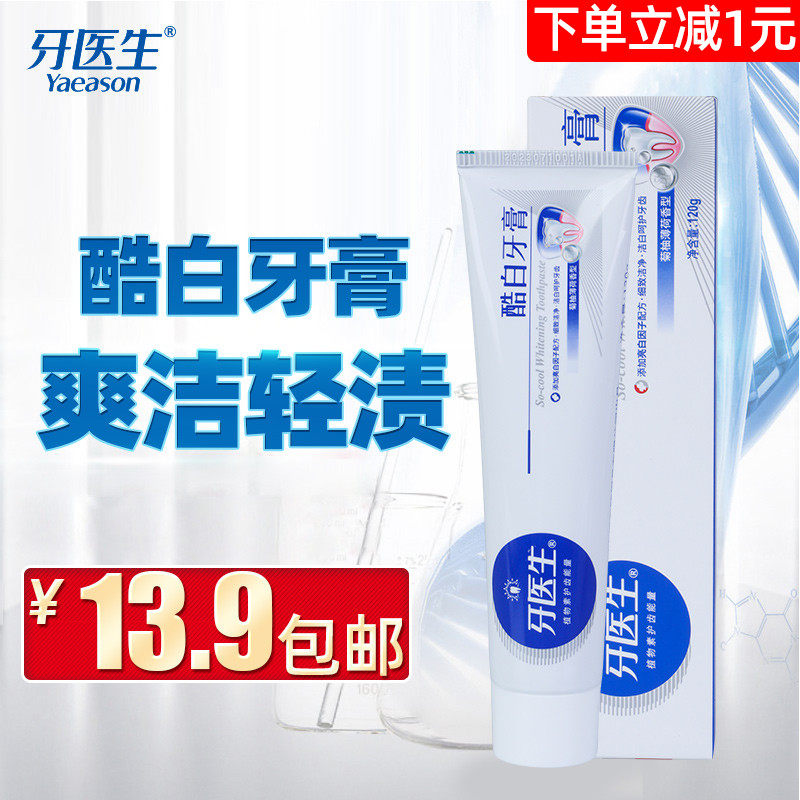 Dentist cool white toothpaste 120g chrysanthemum pomelo mint flavor to remove tartar, fresh breath, bad breath, yellow and tooth stains