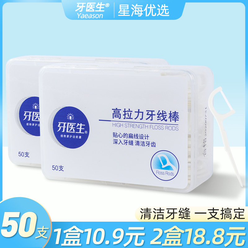 Dentist dental floss classic portable boxed disposable dental floss stick family pack portable toothpick flat wire tooth pick artifact