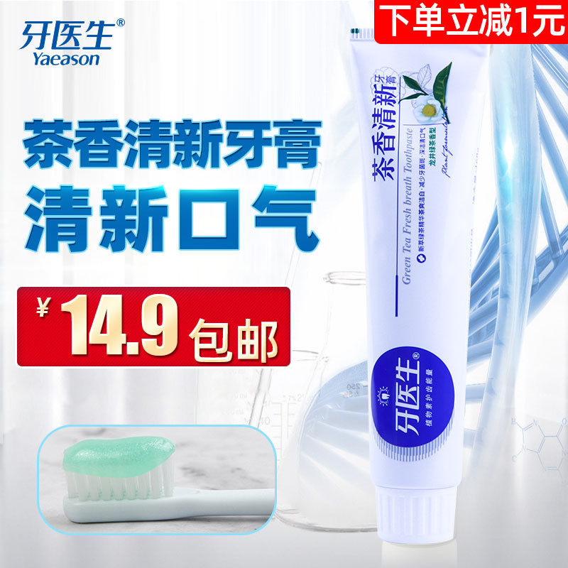 Dental doctor tea scented fresh toothpaste 168g Longjing green tea fragrant type fresh and clear teeth gum to toothstain toothpaste