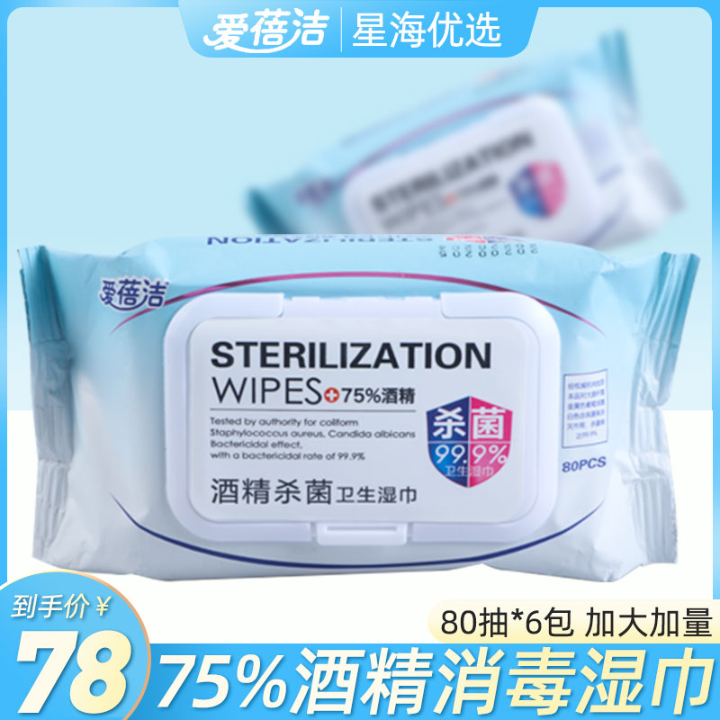Aibe Clean 75 degree alcohol disinfectant wipes 80 draw * 6 pack extract wipes office clean wet tissue