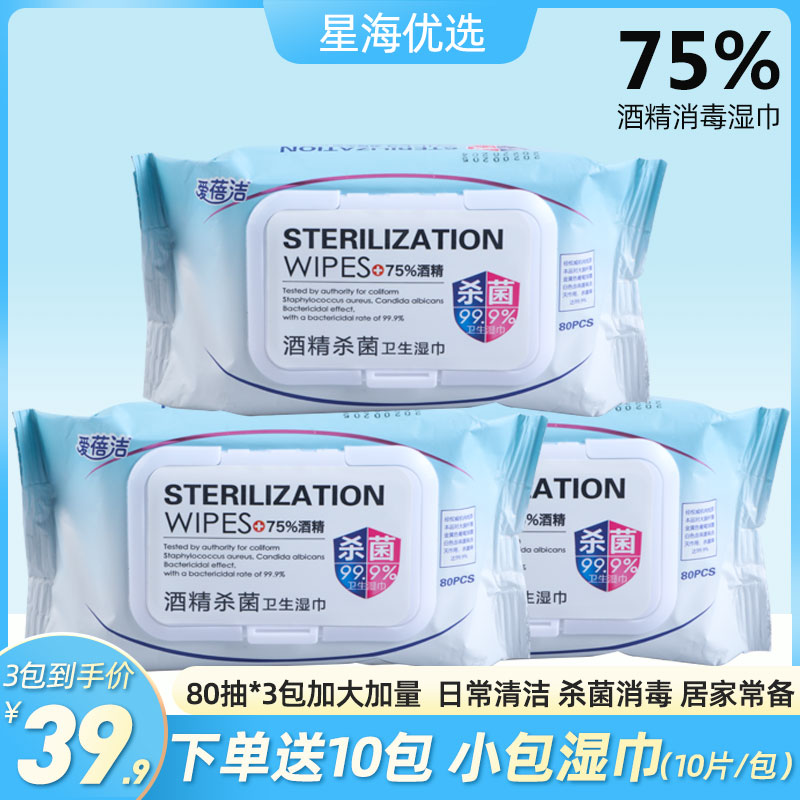 Love Bei 75 degrees Alcohol wet towels 80 pumps * 3 packs of in-home travel office germicidal and bacteriostatic sanitary wet paper towels