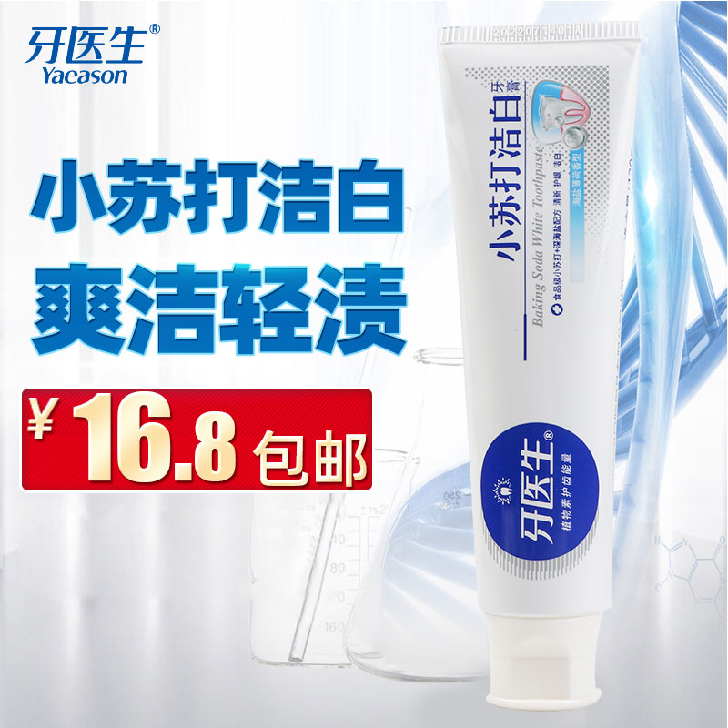 Dentist baking soda white toothpaste sea salt mint flavor 120g single to remove tooth stains, fresh breath and protect gums