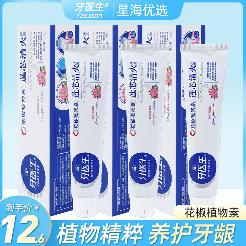 Dentist Lotus Core fire toothpaste 120g morning luxury flavor fresh breath cleaning gum plant fire