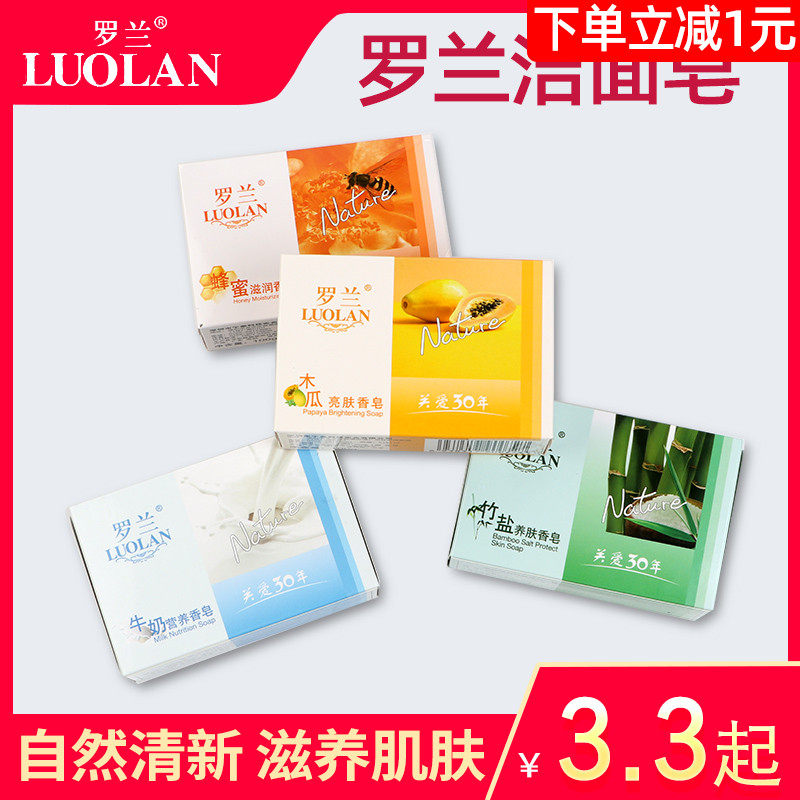 Roland Soap Finish Bath Honey Nourishing Soap Milk Nutritional Soap Bamboo Salt Skin-care Soap Papaya Bright Skin Soap 100g