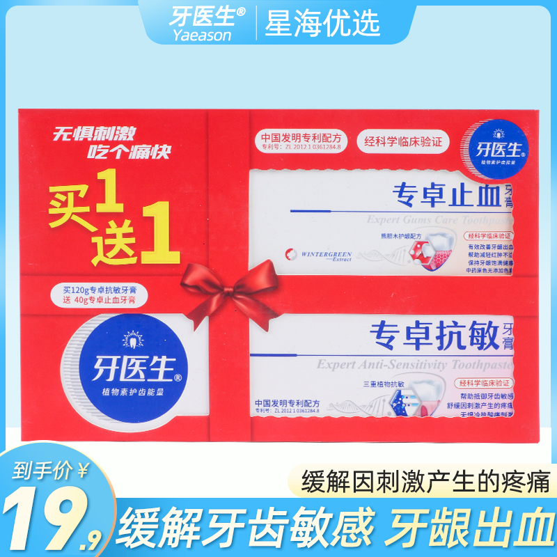 Dental doctor's special anti-sensitivity toothpaste 120g cool mint fragrant type special hemostatic tooth sensitive fresher tone