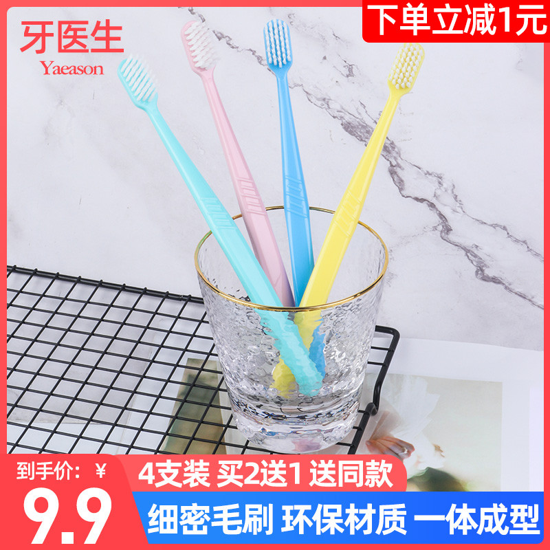 Dentist suitable soft elastic toothbrush 4 soft-bristled fresh Japanese and Korean style men and women adult family travel package affordable package