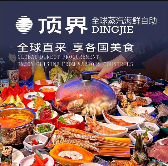 Shenzhen Guangzhou Dingjie Steam Seafood Buffet Huaqiangbei Yifang Longgang Vanke Royal Court Xiaisha Tianhe