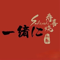 Chengdu Ichisu Ren Sukiyaki Ichisu Sukiyaki All-you-can-eat hairy crab buffet available on weekends and holidays