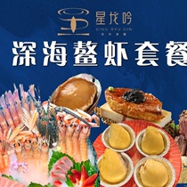 Xinglongyin Japanese food specialties Deep sea crayfish lunch and dinner market New Zealand crayfish specialization electronic coupons Shenzhen Xinglongyin