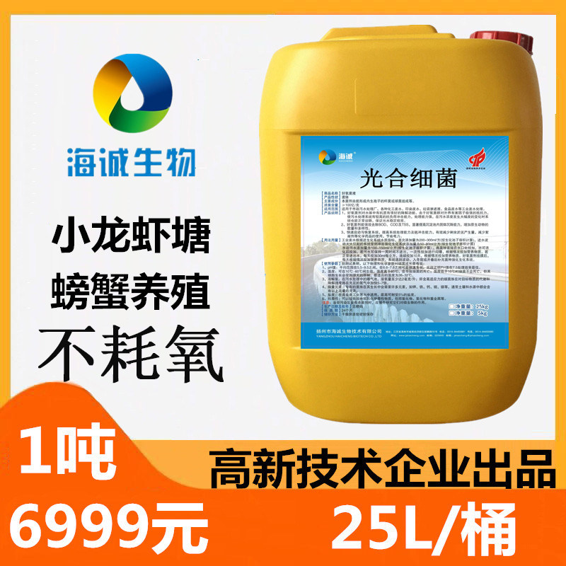 超浓缩光合细菌小龙虾养殖螃蟹塘分解残饵公园人工湖治理降硫化氢